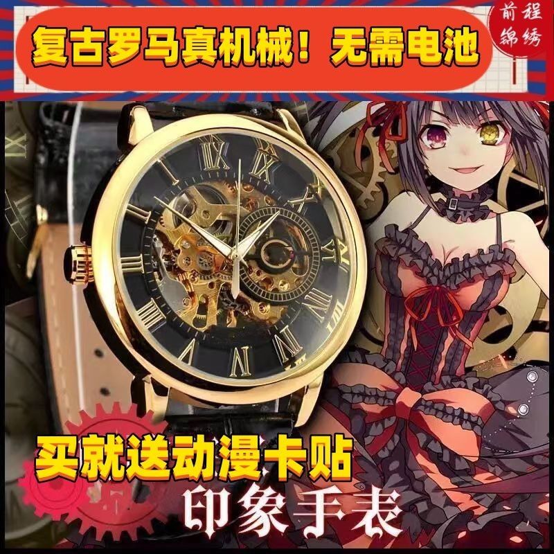 date a live crazy three anime hollow waterproof mechanical watch student male and female vintage punk style genuine goods mechanical