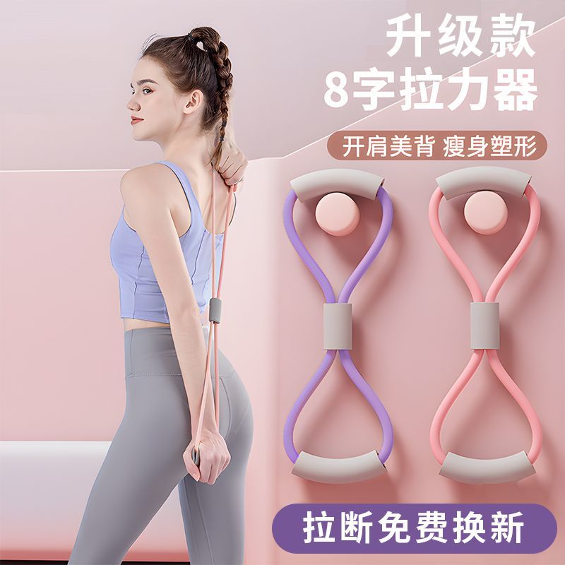 yoga 8 words chest expander open back thin shoulder elastic string thin back home fitness equipment female eight words pulling rope artifact