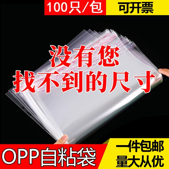 thickened opp bag self-adhesive sticker closure bags transparent clothing packaging bag 30 × 40 self-adhesive bag book ziplock bag