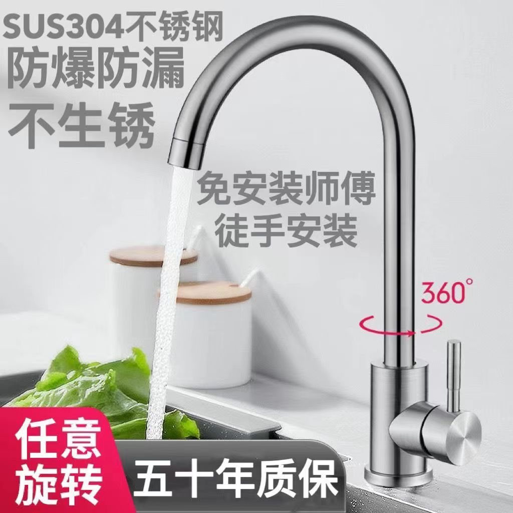 304 stainless steel kitchen washbasin faucet single cold rotating laundry household vegetable washing sink cold and hot water basin