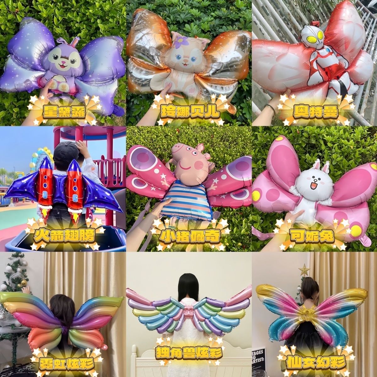 douyin online influencer peppa pig cony rabbit stellalou linna belle butterfly wings balloon night market stall wholesale