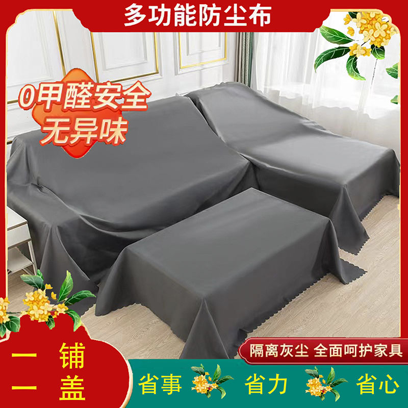 sofa dust cover dust cloth cover anti-gray cover cloth bedspread dust hiding cloth furniture dustproof cloth dust cloth dustcloth fully closed