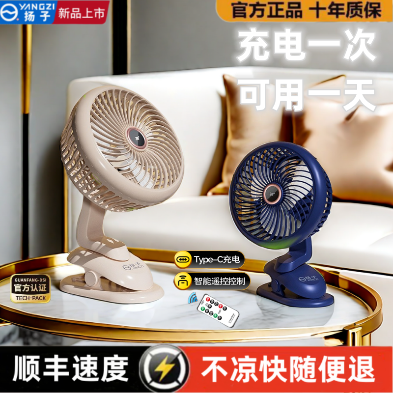 [brand] yangzi clip-on little fan dormitory office bed small fan usb charging mute strong wind