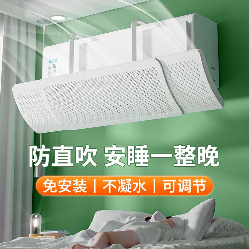 air conditioning windshield anti-direct blowing air-conditioning outlet curtain baffle wall-mounted cover wind deflector universal hanging machine installation-free