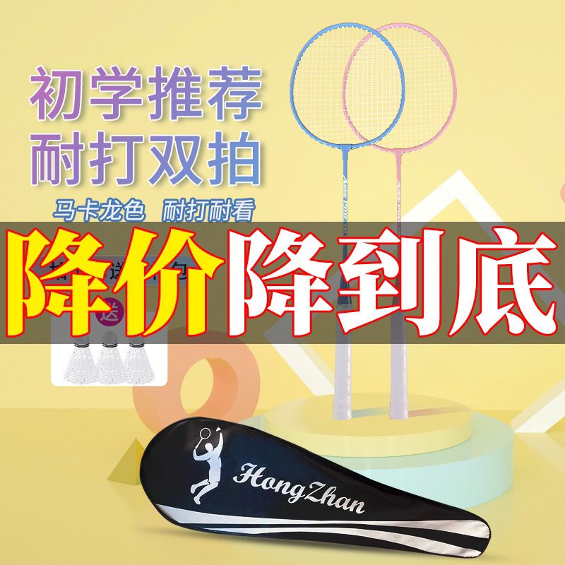 genuine goods adult racket durable badminton racket high elastic double racket children‘s ultra-light student training durable suit