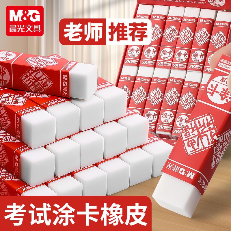 chenguang 2b eraser specific eraser confucius temple pray series primary school students traceless debris less wipe clean