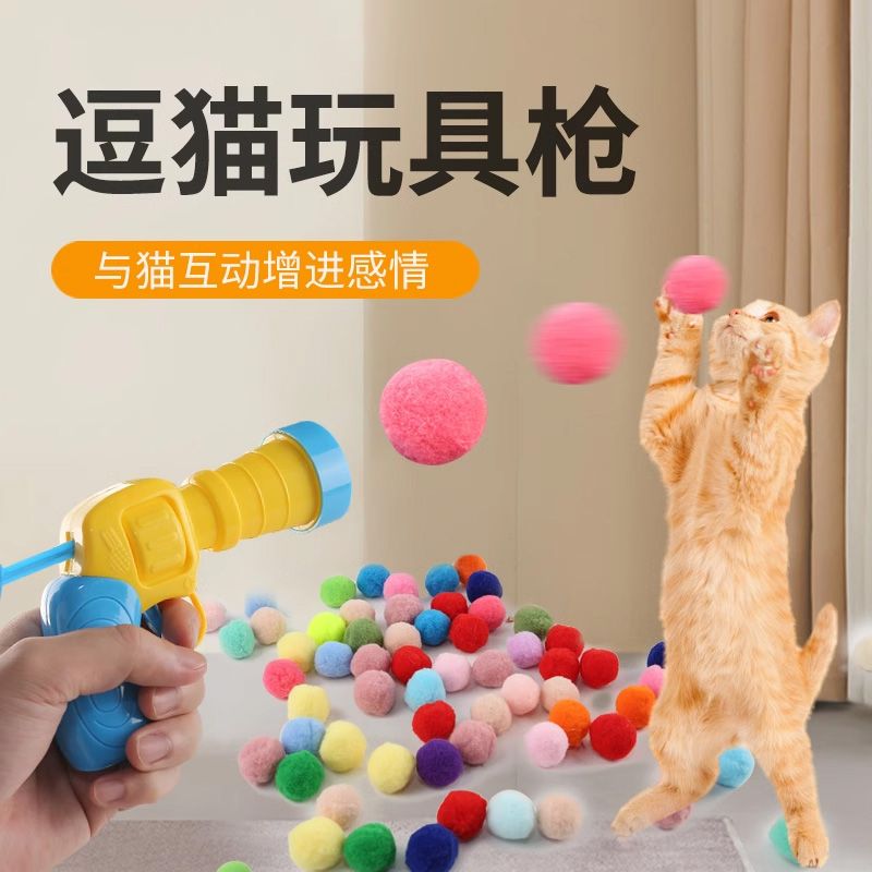 cat toy hair ball pompon launch gun self-hi relieving stuffy elastic mute ball bite-resistant cat teaser pet ball