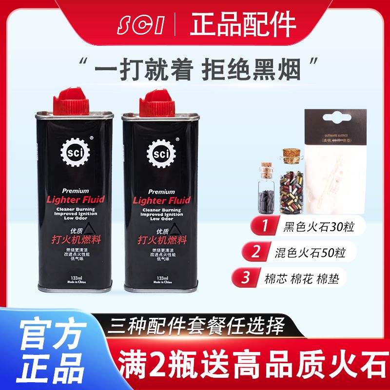 sci genuine lighter kerosene perfume kerosene accessories suit lighter special cotton core firestone fuel