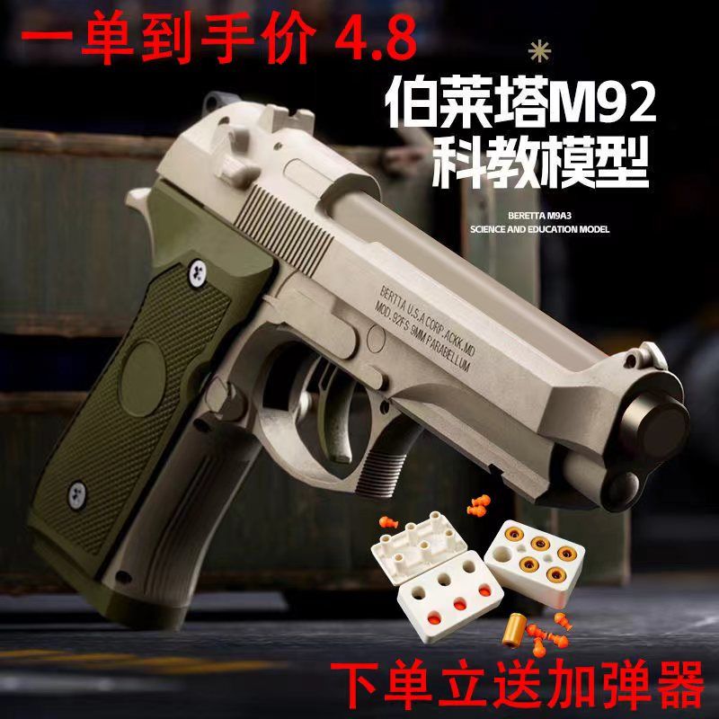 beretta continuous hair throwing shell cap gun reverse blowing soft bomb 1911 simulation children boy grab glock desert eagle