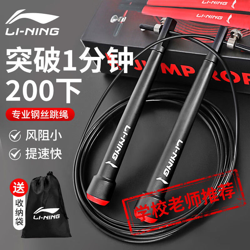 li ning racing rope skipping professional speed game-specific high school entrance examination children durable double shake speed super light fine steel wire