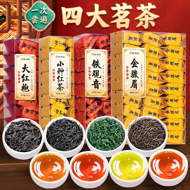 jinjunmei lapsang souchong dahongpao tea tieguanyin black tea oolong tea heavy-fragrance tea combination gift box 625g