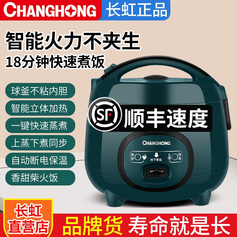 changhong genuine goods rice cooker small household 2-person mini intelligent multi-function automatic 5-8-person rice cooker dormitory