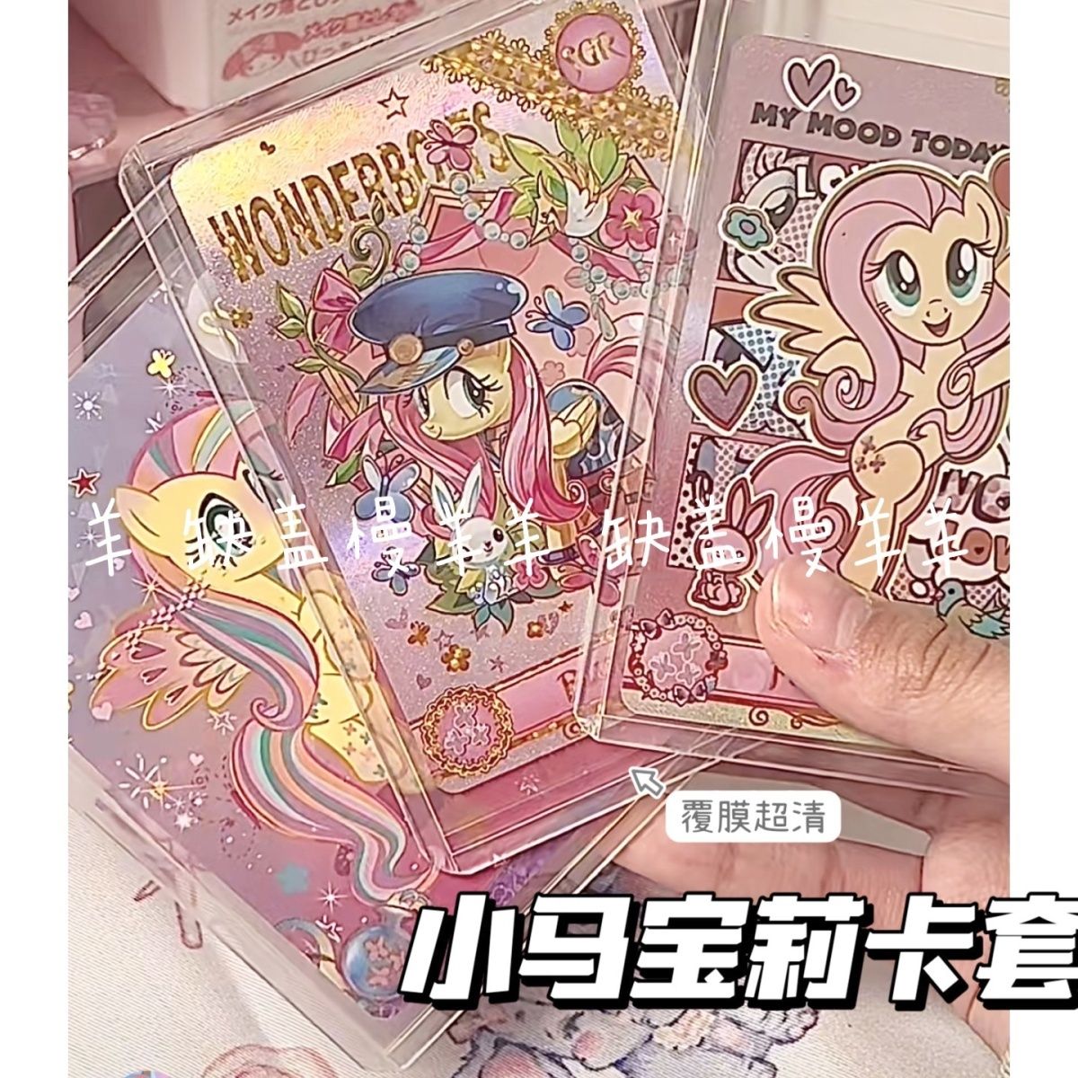 my little pony hard card protection card film thickened hard card folder special sealing storage hd transparent