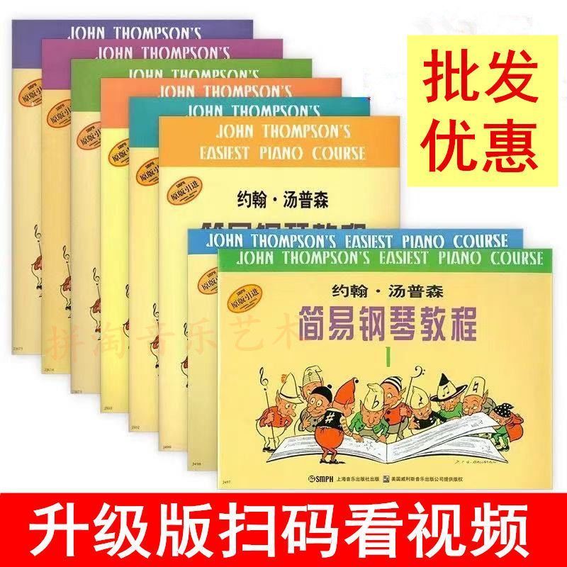 small soup 1-3 volumes john thompson simple piano tutorial small soup 12345678 volumes children‘s piano small soup 1-8