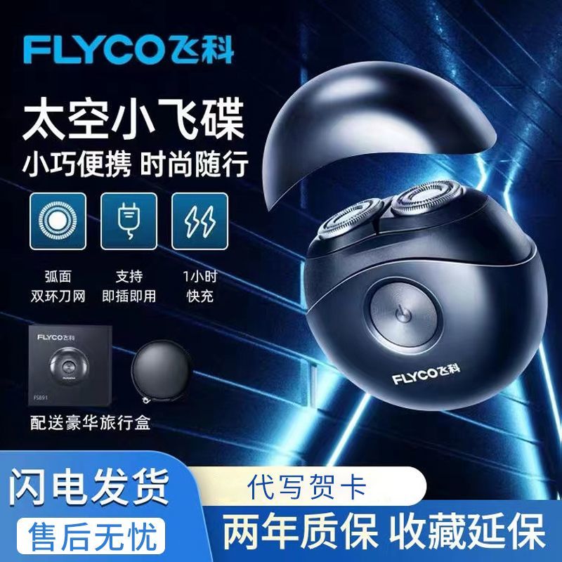 flyco shaver boys electric shaver fully washable official authentic products gift for boyfriend fs891