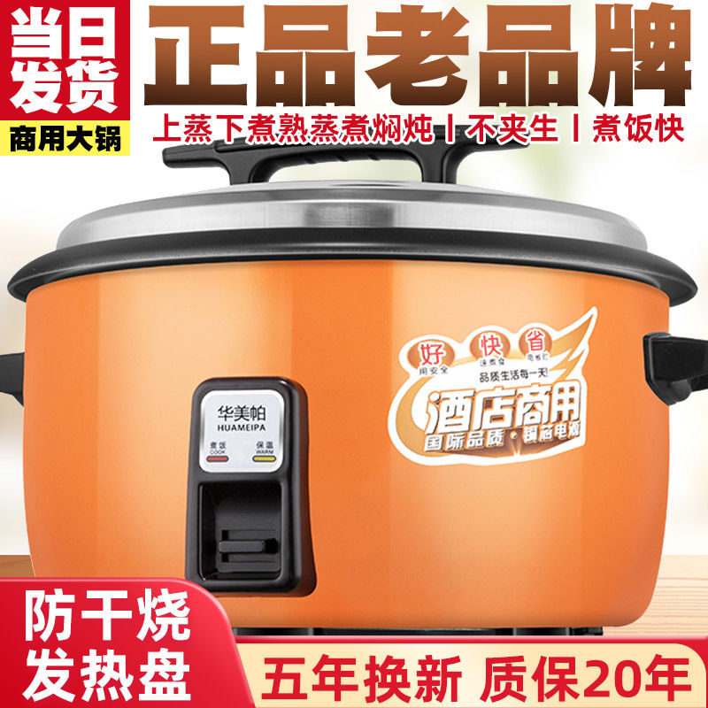 genuine goods commercial rice cooker super large rice cooker rice cookers canteen large capacity restaurant hotel non-stick pan household old-fashioned