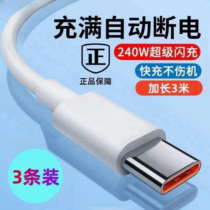 applicable to huawei vivoppo xiaomi glory phone fast charge wire 6a super fast charge 240w flash charging data cable