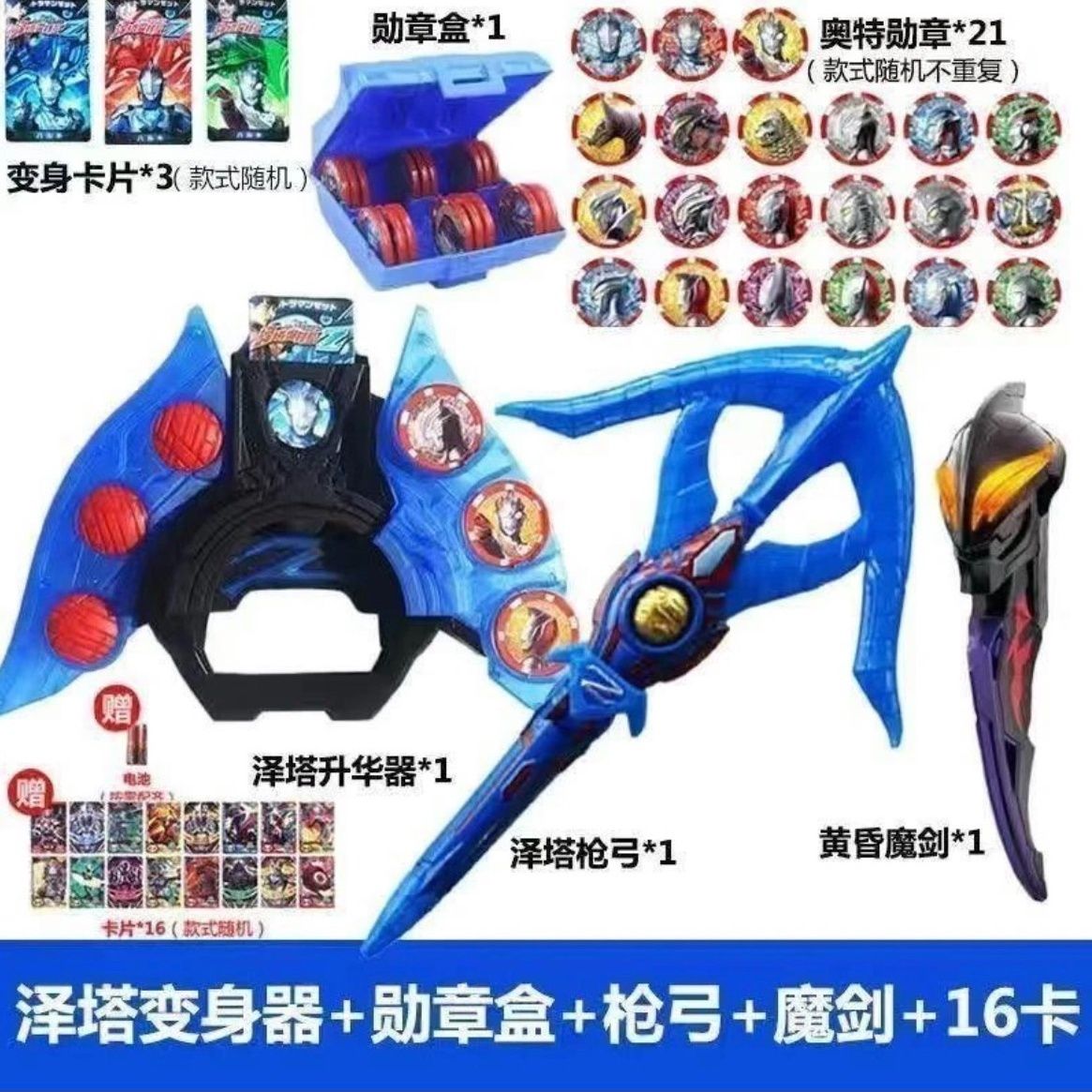 zita sublimation ultraman device shapeshifting robot belia dusk magic sword medal induction gun bow toy