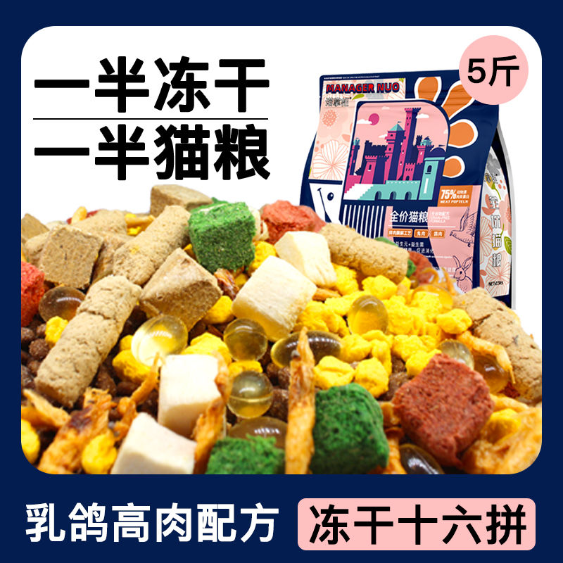 squab high meat formula freeze-dried 16 pieces half freeze-dried half food into  kittens universal non-grain fresh meat  food