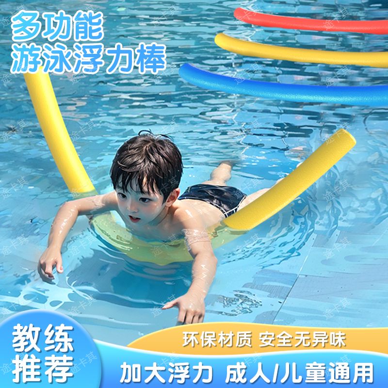 swimming buoyance rod floating artifact foam strip adult and children solid floating stick sponge stick learning auxiliary special equipment