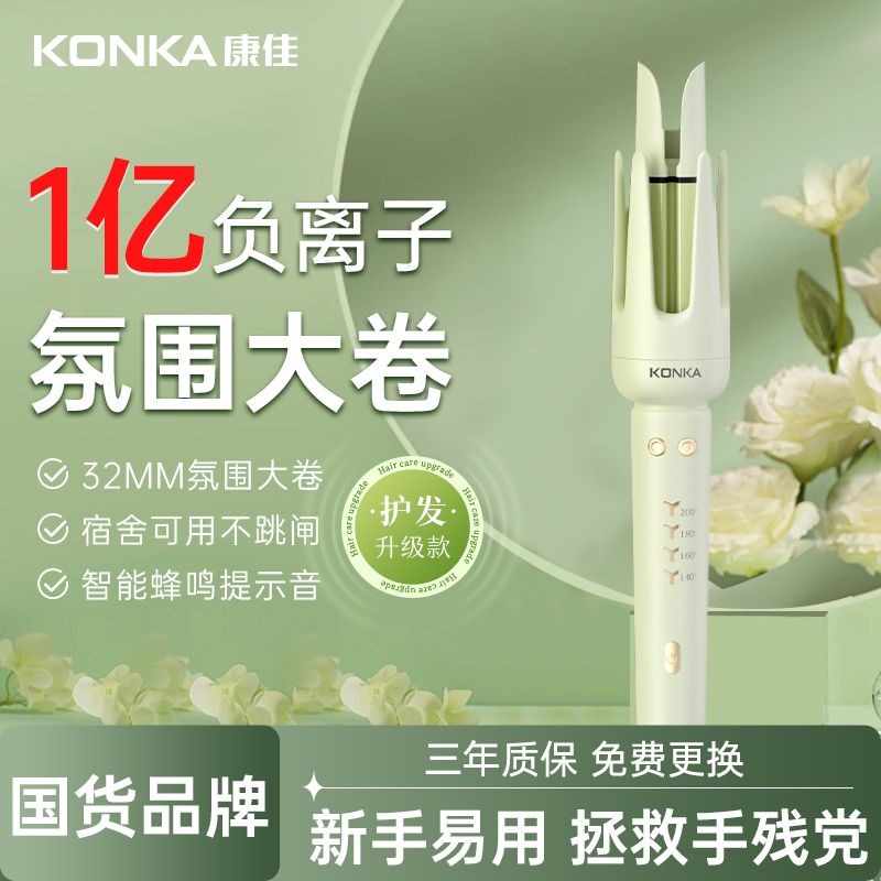 konka 32 billion negative ion automatic hair curler prompt sound large wave volume lasting no harm to student dormitory