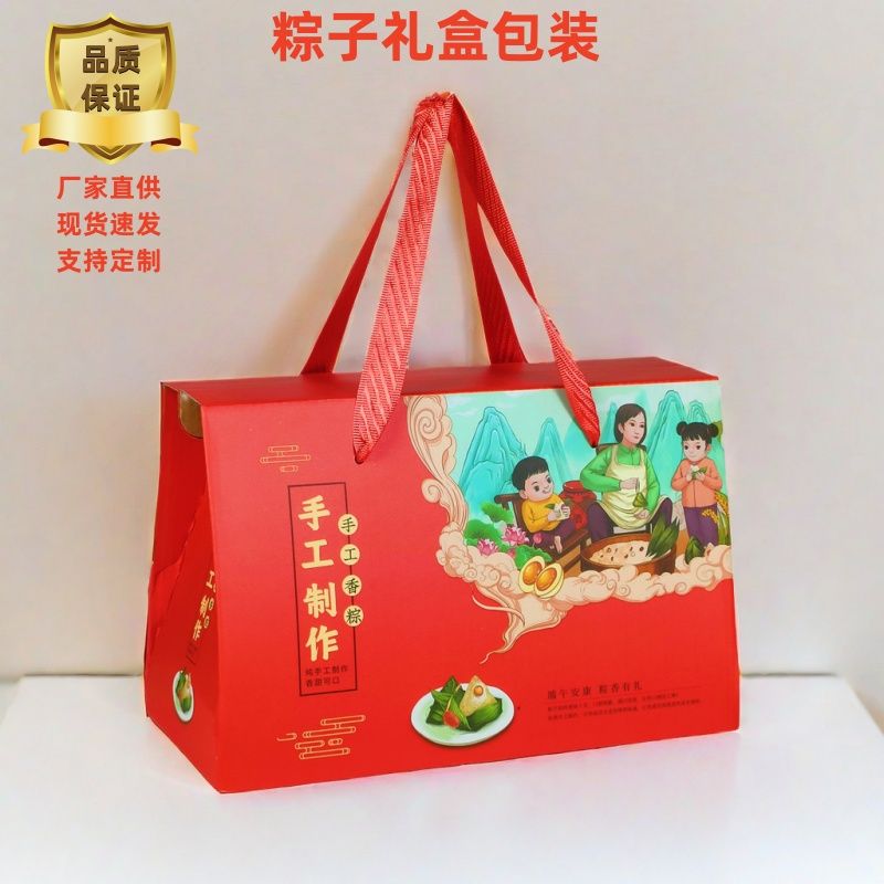 universal dragon boat festival zongzi gift box box portable glutinous rice meat zongzi packing box gift box carton customized by manufacturer