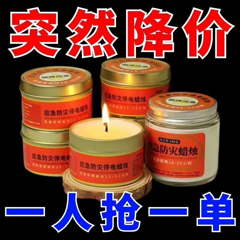 emergency candle household lighting power failure windproof disaster prevention romantic war preparation iron box candle tea cooking artifact smoke-free and tasteless