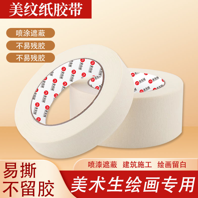 masking tape tape for art students only can be written without residue hand tear seamless tape spray paint color separation decoration beautiful seam