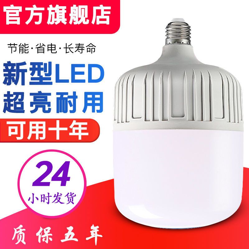 led bulb led energy-saving lamp super bright gao fushuai bulb commercial household lighting bulb e27 large screw lamp