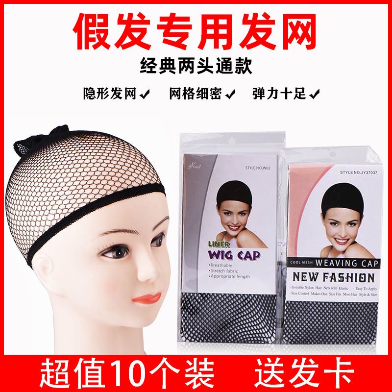 wig hairnet invisible wig sheath two-end cos accessories high elastic long short hair universal mesh cover fixed coif