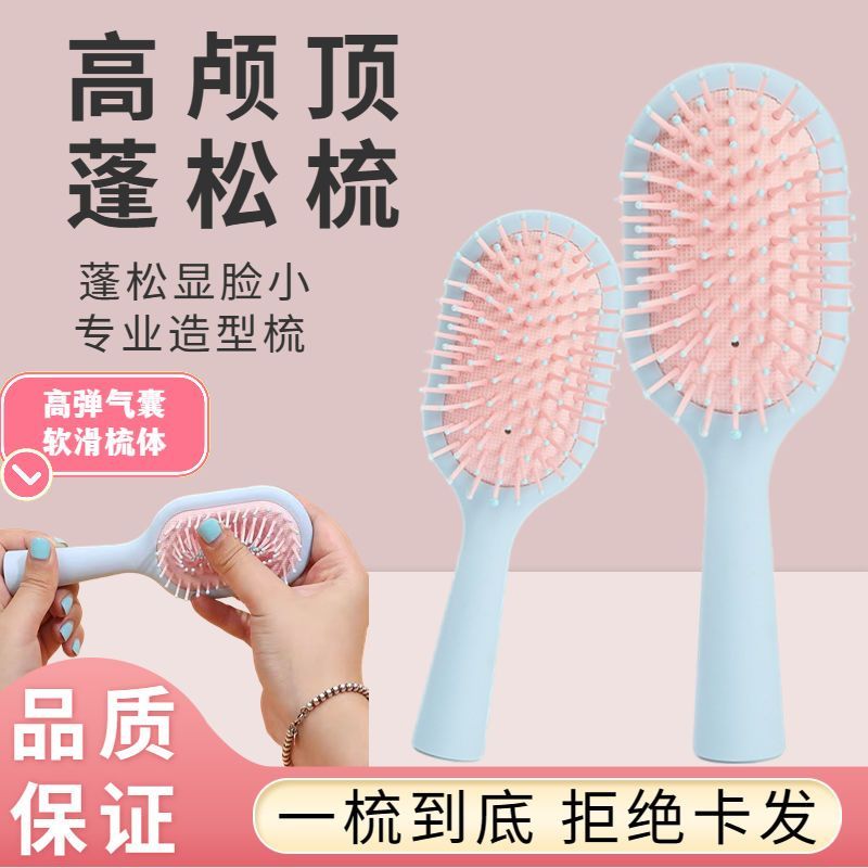 internet celebrity chuangyou anti-static comb good-looking modeling home girl student dormitory massage fluffy airbag