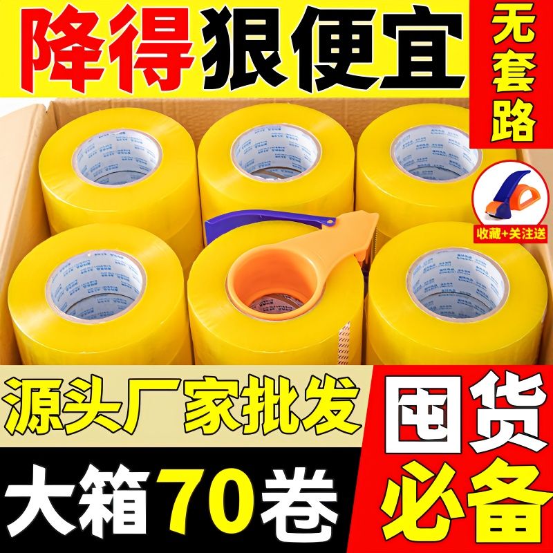[sales promotion] sealing transparent tape clearance thickening lengthened large width transparent tape express packaging