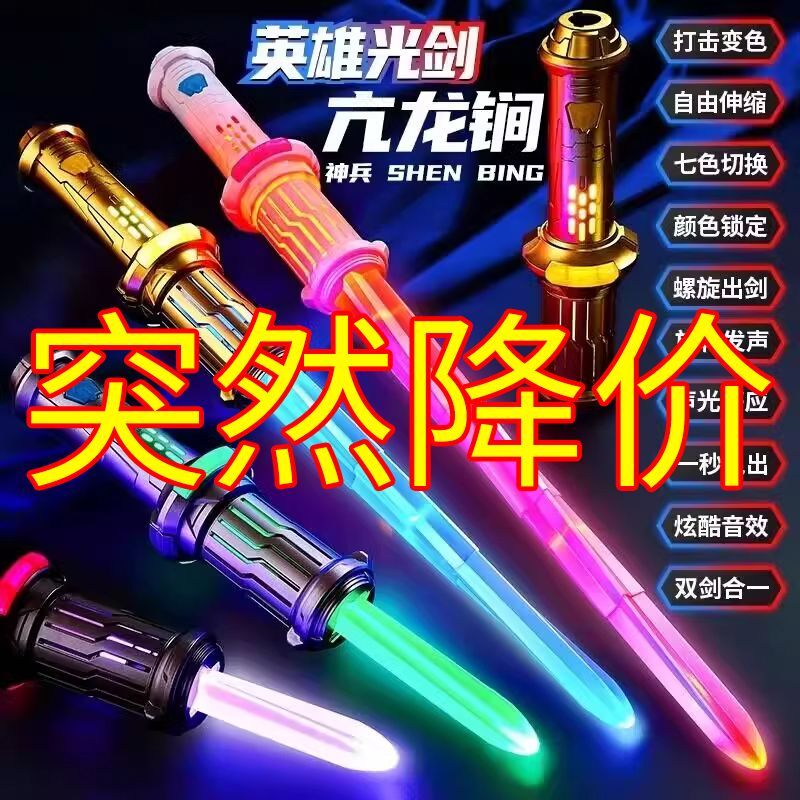 star wars laser rotating hyperdragon killer children‘s flash cool toy retractable luminous sword boy sword