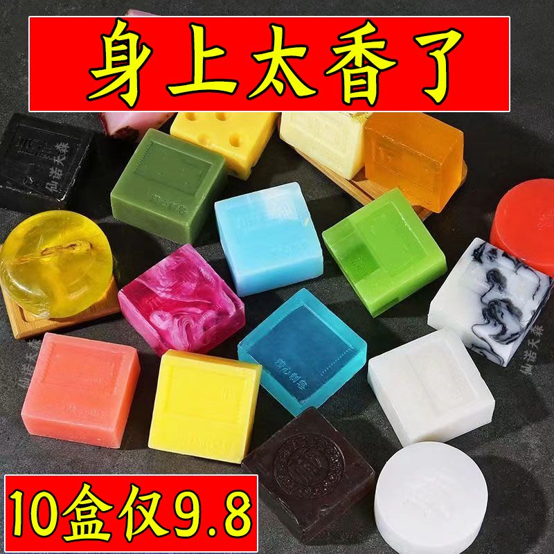 [10 different soap] high-grade special soap family pack hand washing bath blackhead removing soap sterilization toothpowder