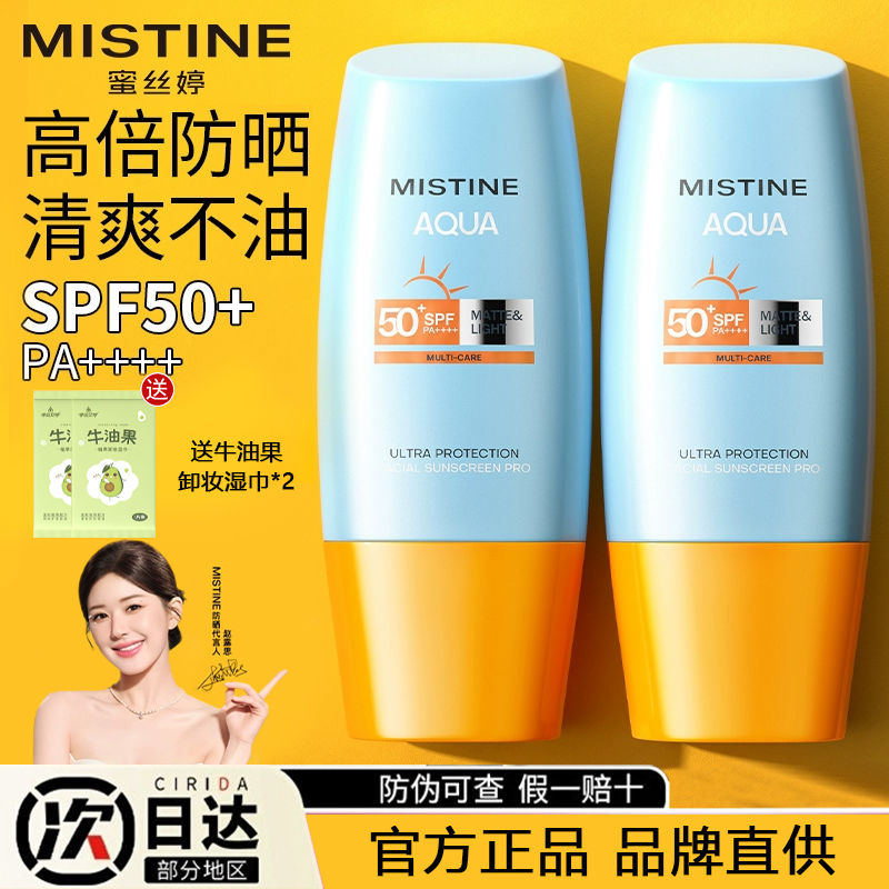 mistine mistine sunscreen isolation facial yellow cap male and female military training students body moisturizing and refreshing