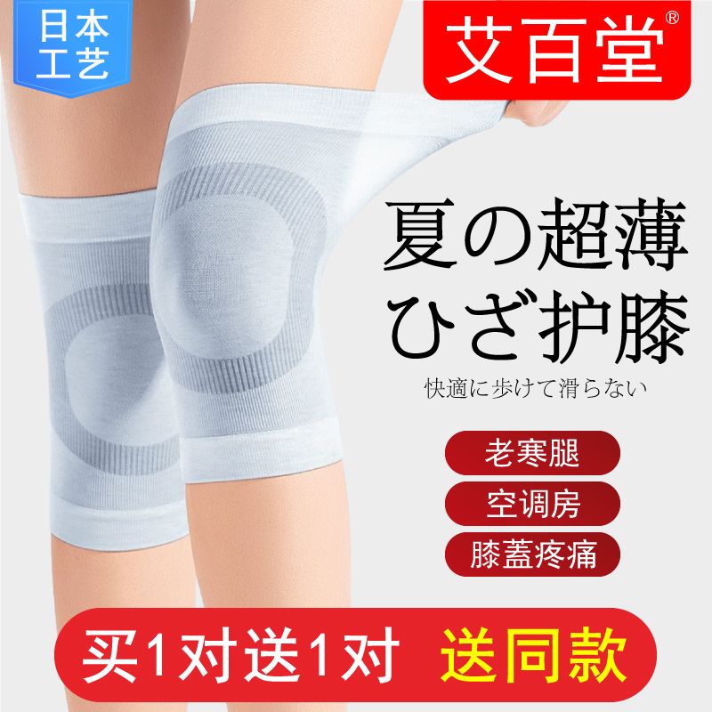 summer ultra-thin short knee pad men and women joint warm old cold legs summer air-conditioned room cold-proof ultra-thin