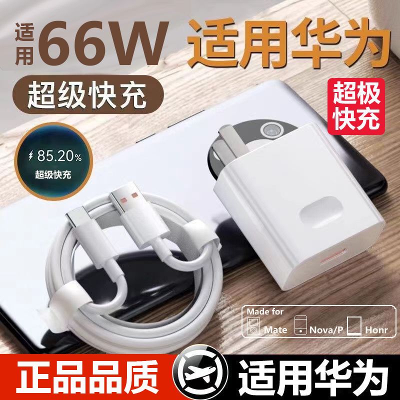 suitable for huawei 66w super fast charge mate40 glory fast charge charging plug xiaomi flash charge fast charge charging cable