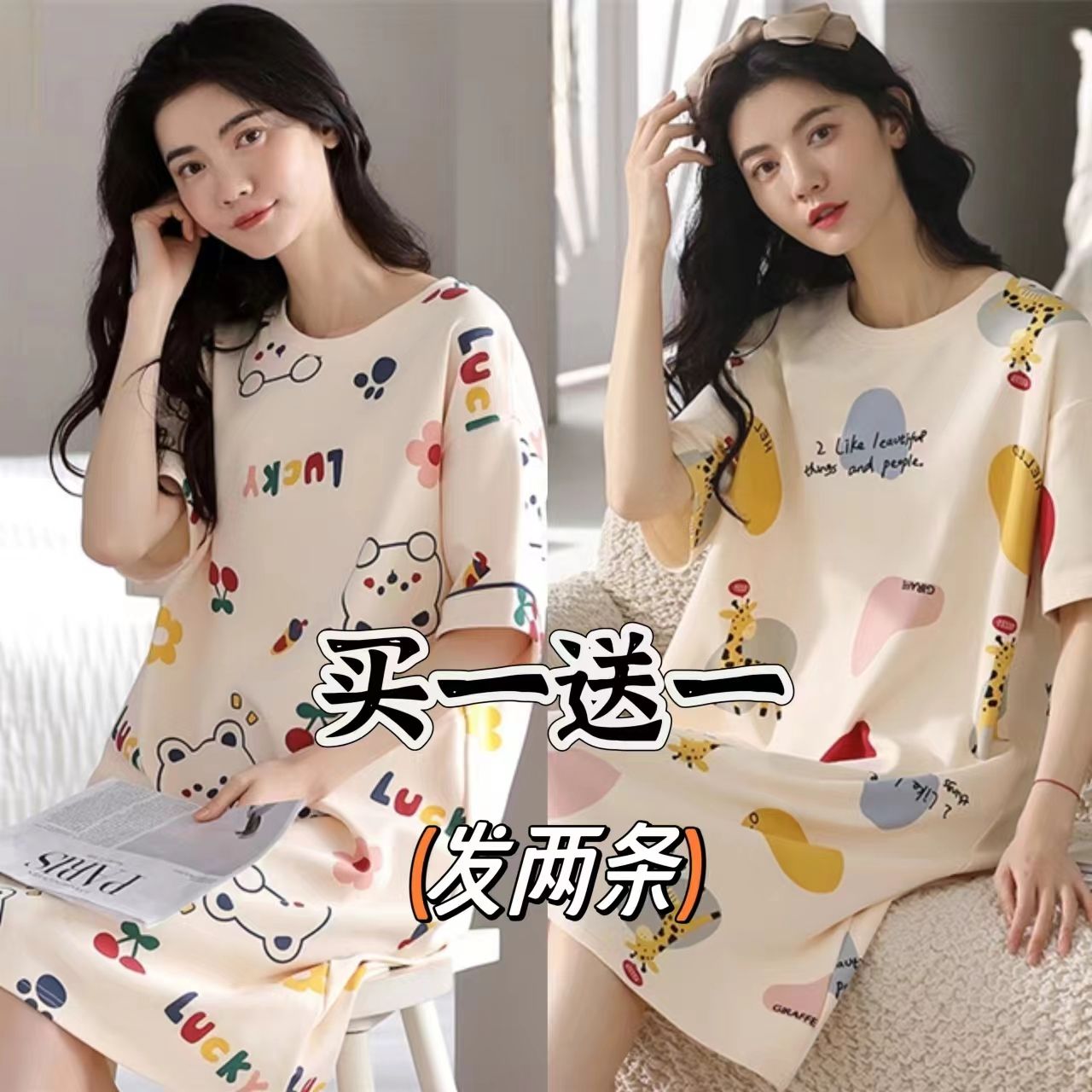 buy one get one free night dress women‘s summer cute student simple loose short sleeve mid-length summer nightdress can be worn outside