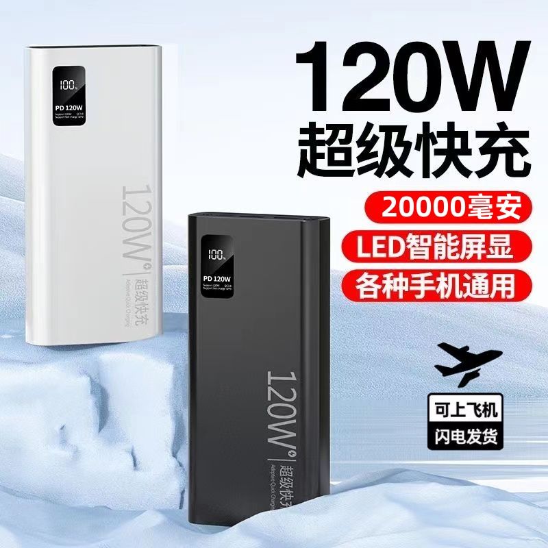 120w super flash charge large capacity portable power 20000 ma for huawei pingguo xiaomi vio mobile power supply