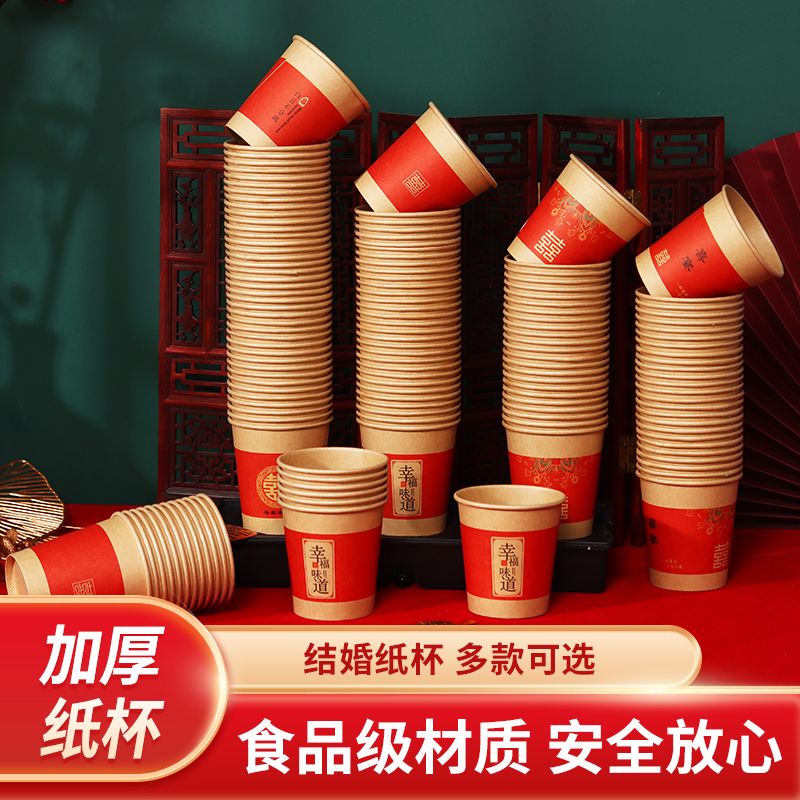 wedding paper cup disposable wedding cup wedding banquet red thick paper cup wedding household water cup wedding supplies complete collection