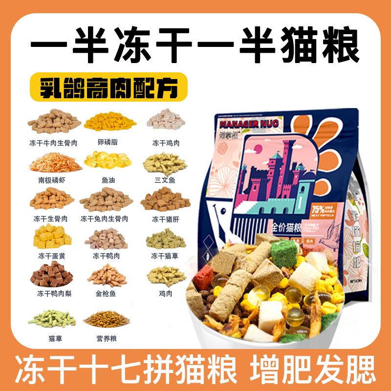 shopkeeper nuo freeze-dried 17 pieces of fresh meat without grain half freeze-dried half food into  kittens universal non-grain fresh meat  food