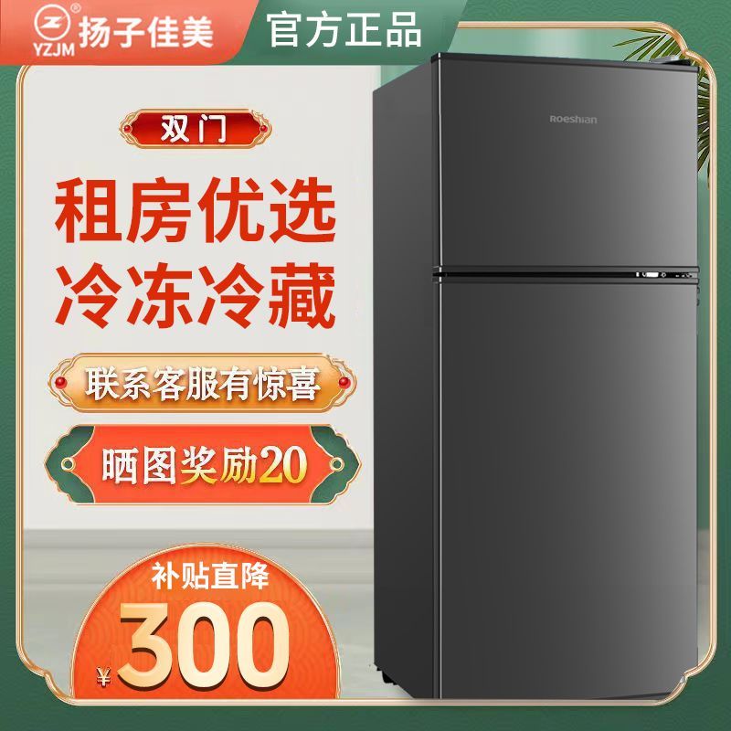 yangzijiamei mini refrigerator small household rental room double door frozen refrigerated vertical refrigerator level 1 mute