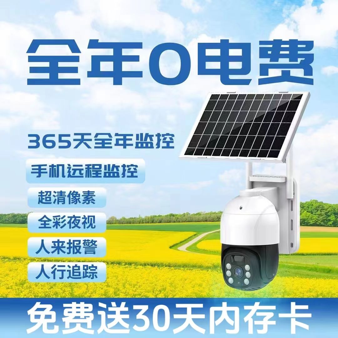 4g solar surveillance camera 360 degrees no dead angle waterproof mobile phone remote outdoor ultra clear night vision monitor