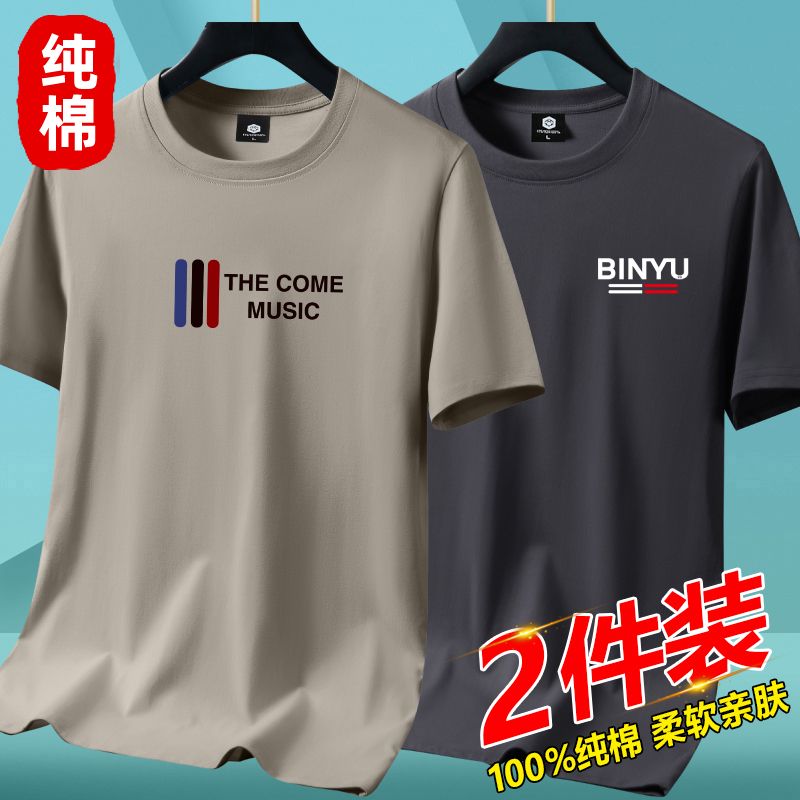 100% cotton short-sleeved t-shirt men‘s korean-style all-match bottoming shirt men‘s loose plus size crew neck ins t-shirt 1/2 pieces