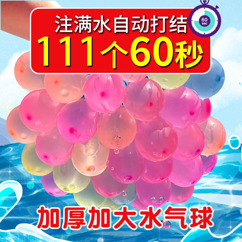 water balloon fast water fight water ball irrigation automatic sealing summer water bomb outdoor children‘s toy artifact water bomb