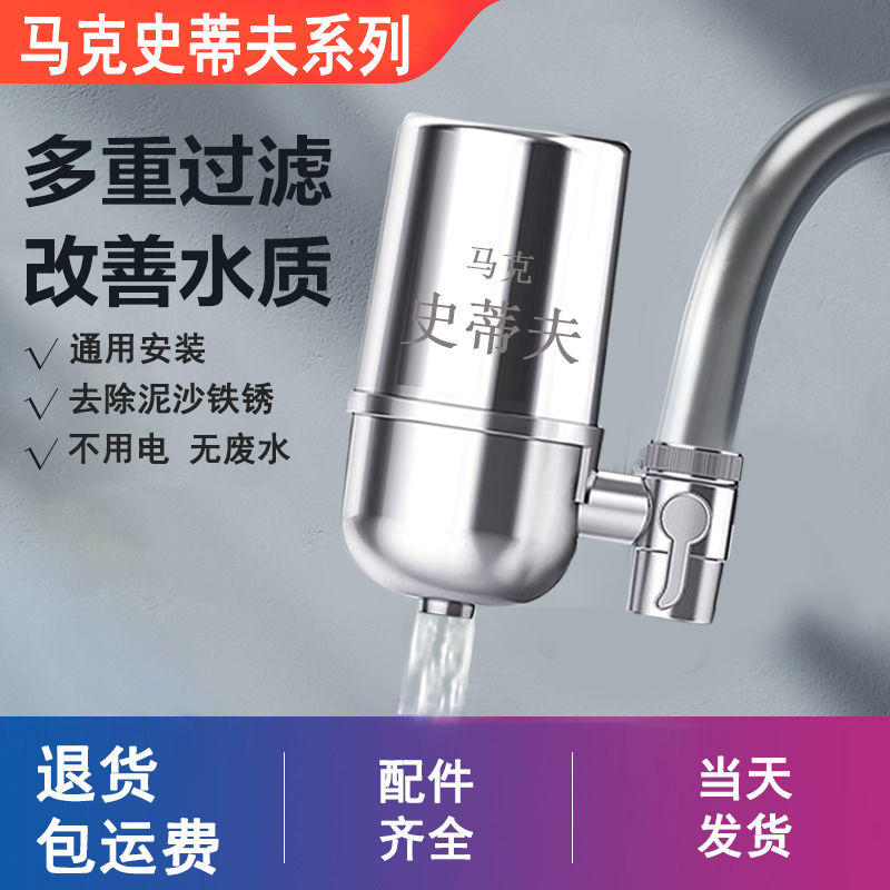 steve water purifier faucet filter tap water household kitchen direct drink front water filter purification universal