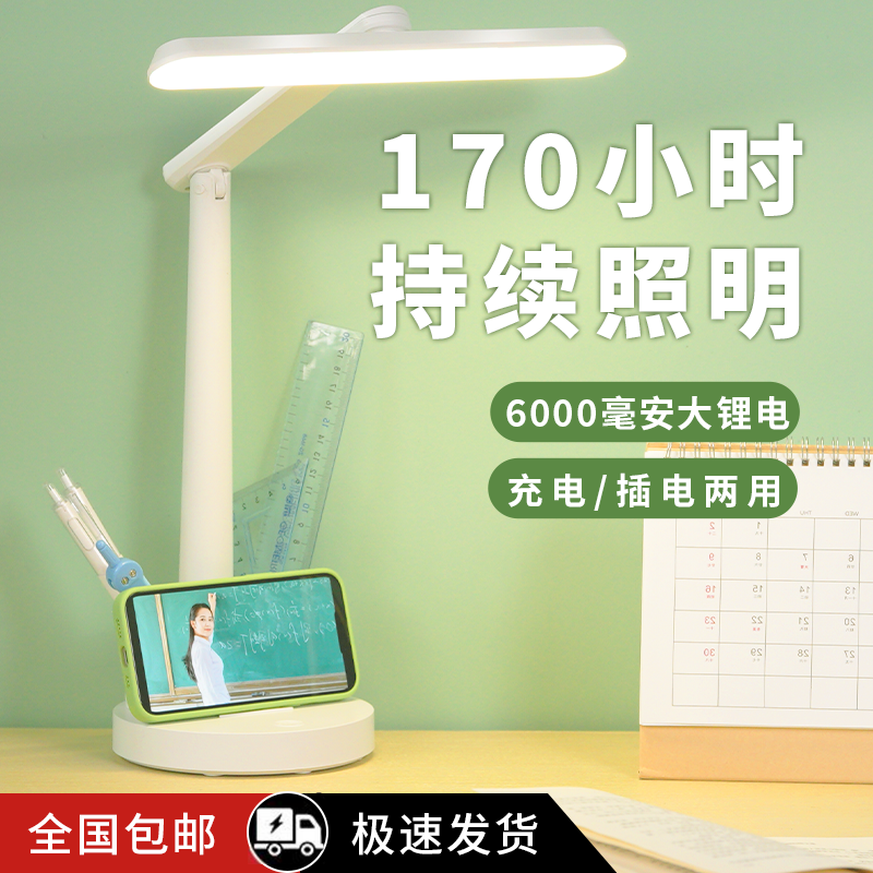 longdong national aa level learning eye protection desk lamp learning special dormitory college student children eye-protection lamp no stroboscope charging