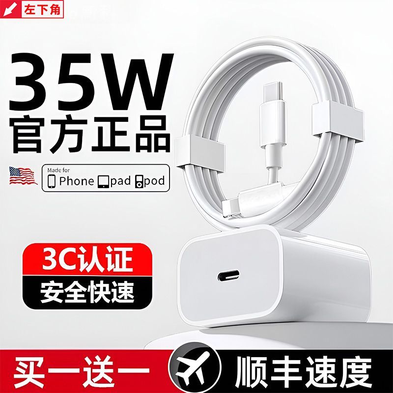 suitable for apple 35w fast charge full series fast charge charger iphone14/13/12/11/x/8 fast charge data cable