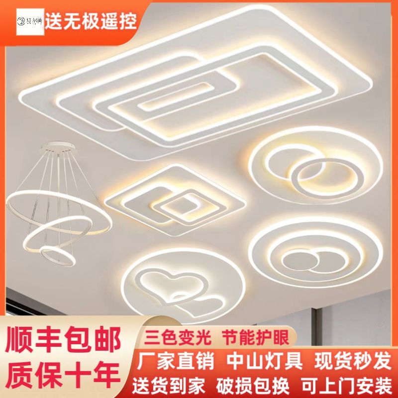 zhongshan lamps 2024 new factory direct sales modern minimalist living room ceiling lamp bedroom light set lamp combination