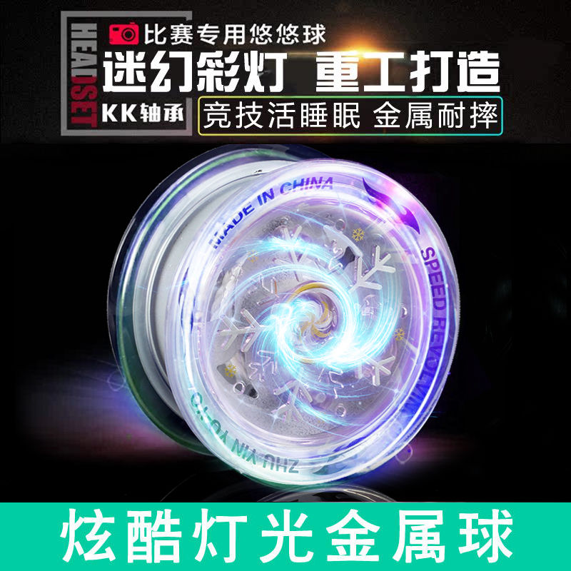 yo-yo children yo-yo automatic cyclotron luminous active sleep beginner‘s entry beginner alloy yo-yo